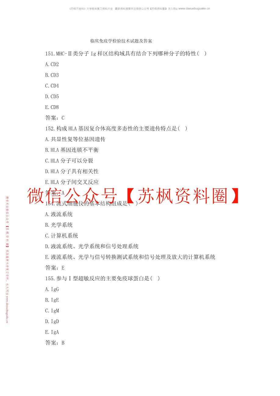 临床免疫学检验技术
